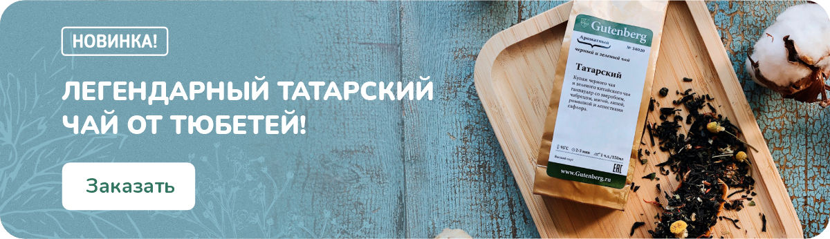 Тат чай маркет Современная и традиционная татарская кухня в ресторане Тюбетей. Доставим на дом всего за час! Национальная кухня, Авторские блюда, Халяль, Обеды, Выгодные цены.